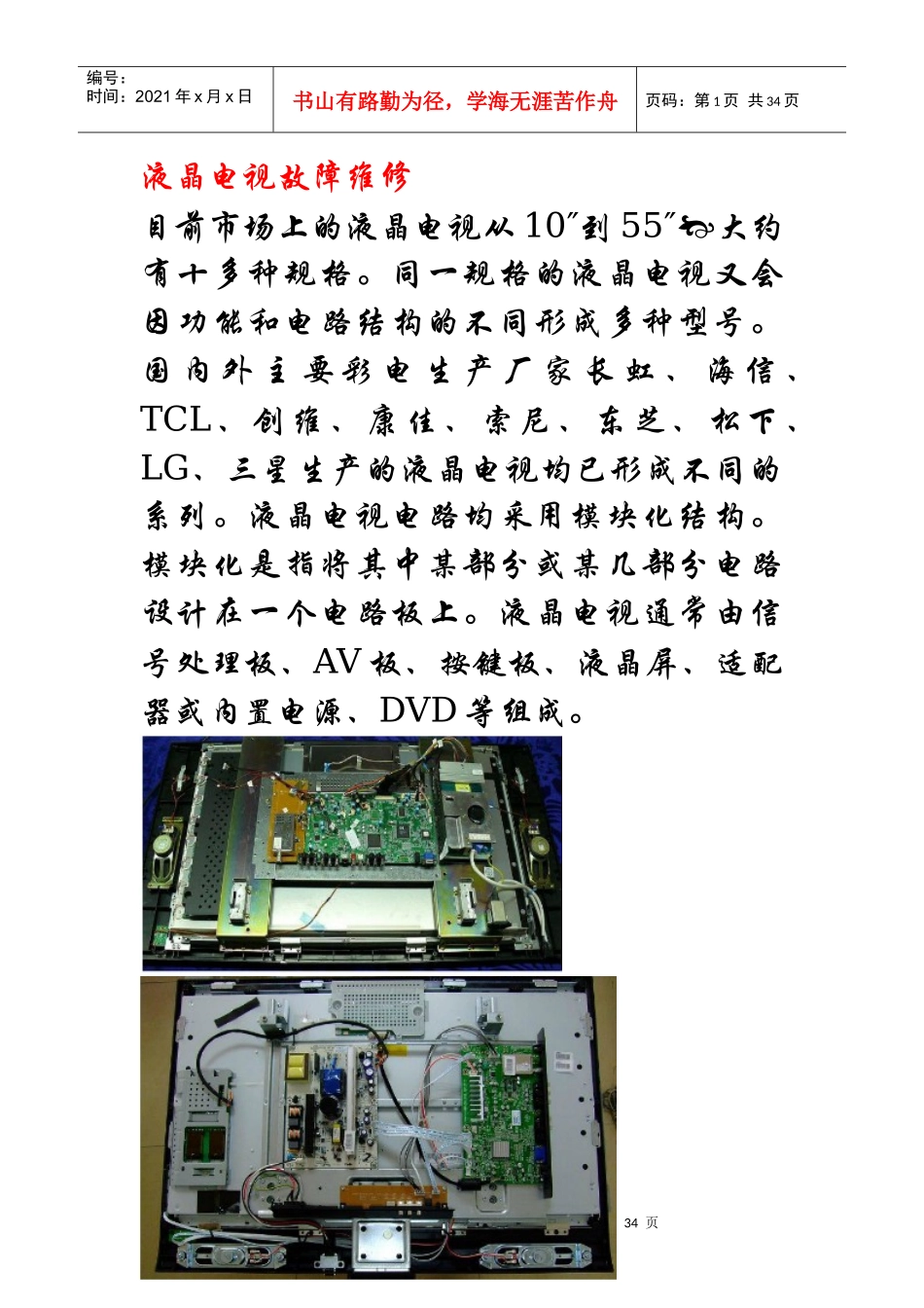 液晶电视故障维修_第1页