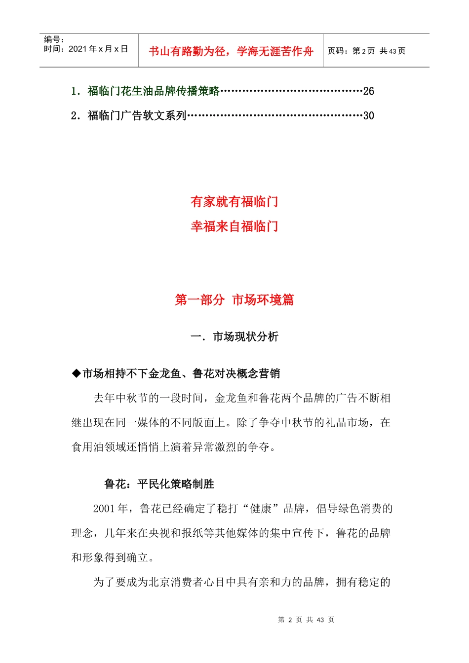 福临门广西市场推广整合营销策划案_第2页