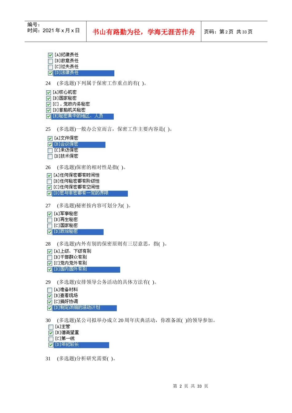 职业技能实训“公关与沟通”答案_第2页