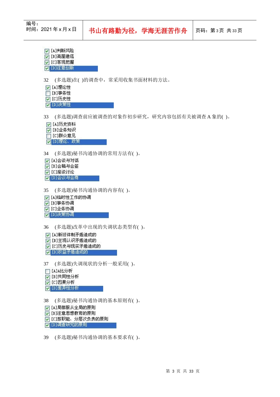 职业技能实训“公关与沟通”答案_第3页