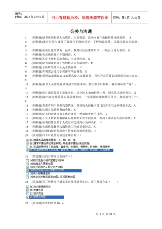 职业技能实训“公关与沟通”答案