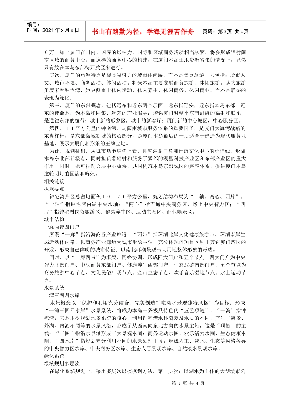 某市百亿打造超级商务公园_第3页