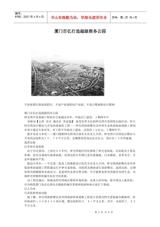 某市百亿打造超级商务公园