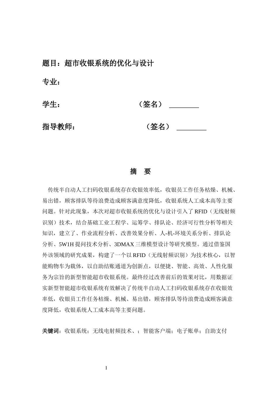 超市收银系统的优化与设计_第2页