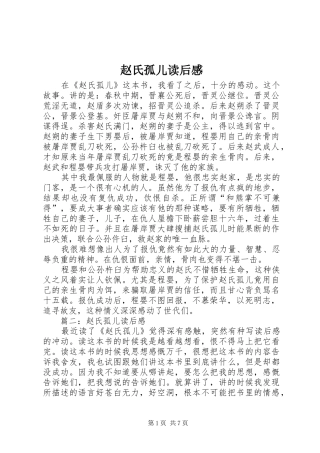 赵氏孤儿读后感