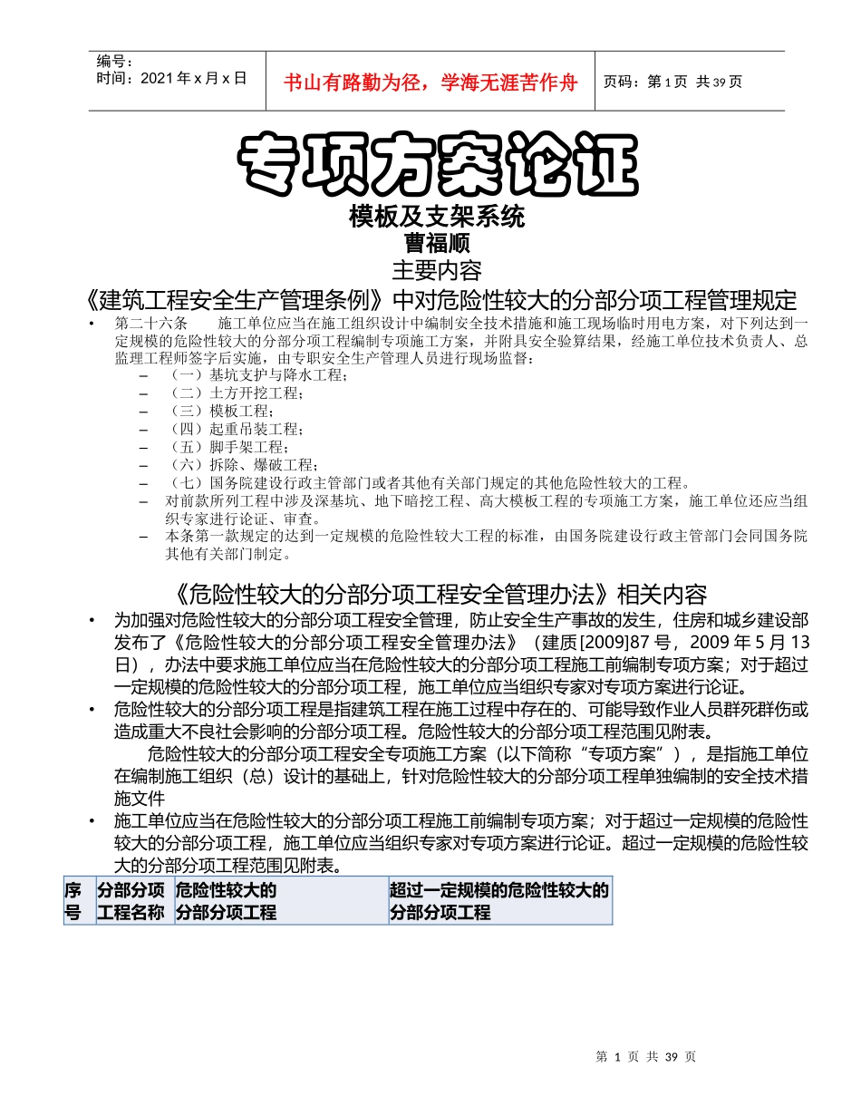 深基坑工程专项方案论证_第1页
