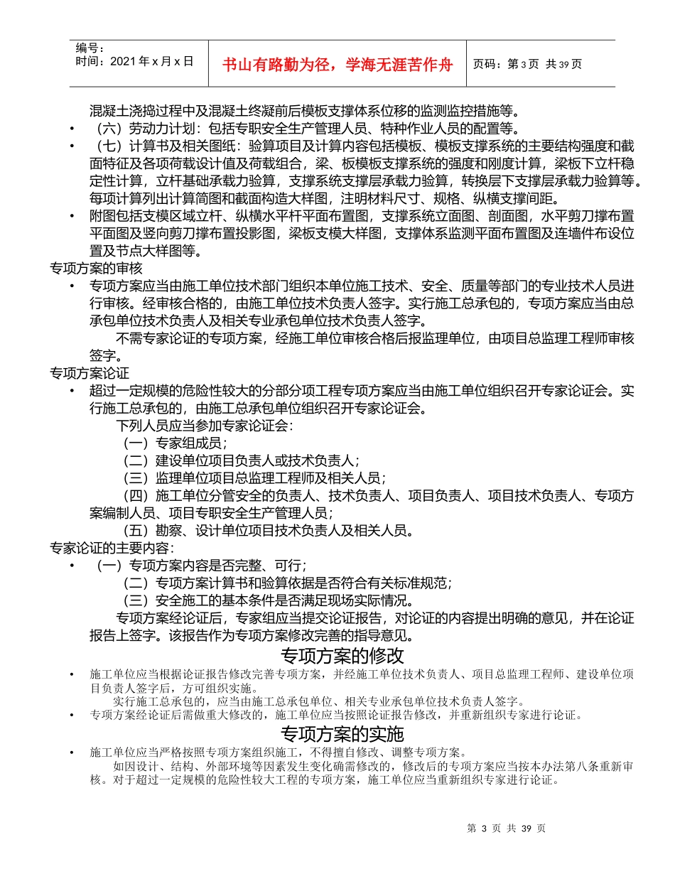 深基坑工程专项方案论证_第3页