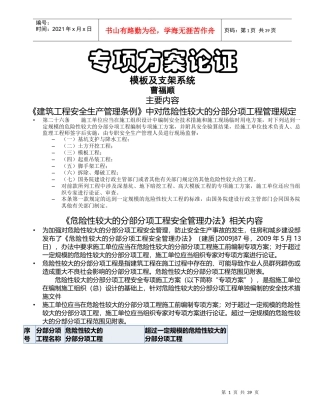 深基坑工程专项方案论证