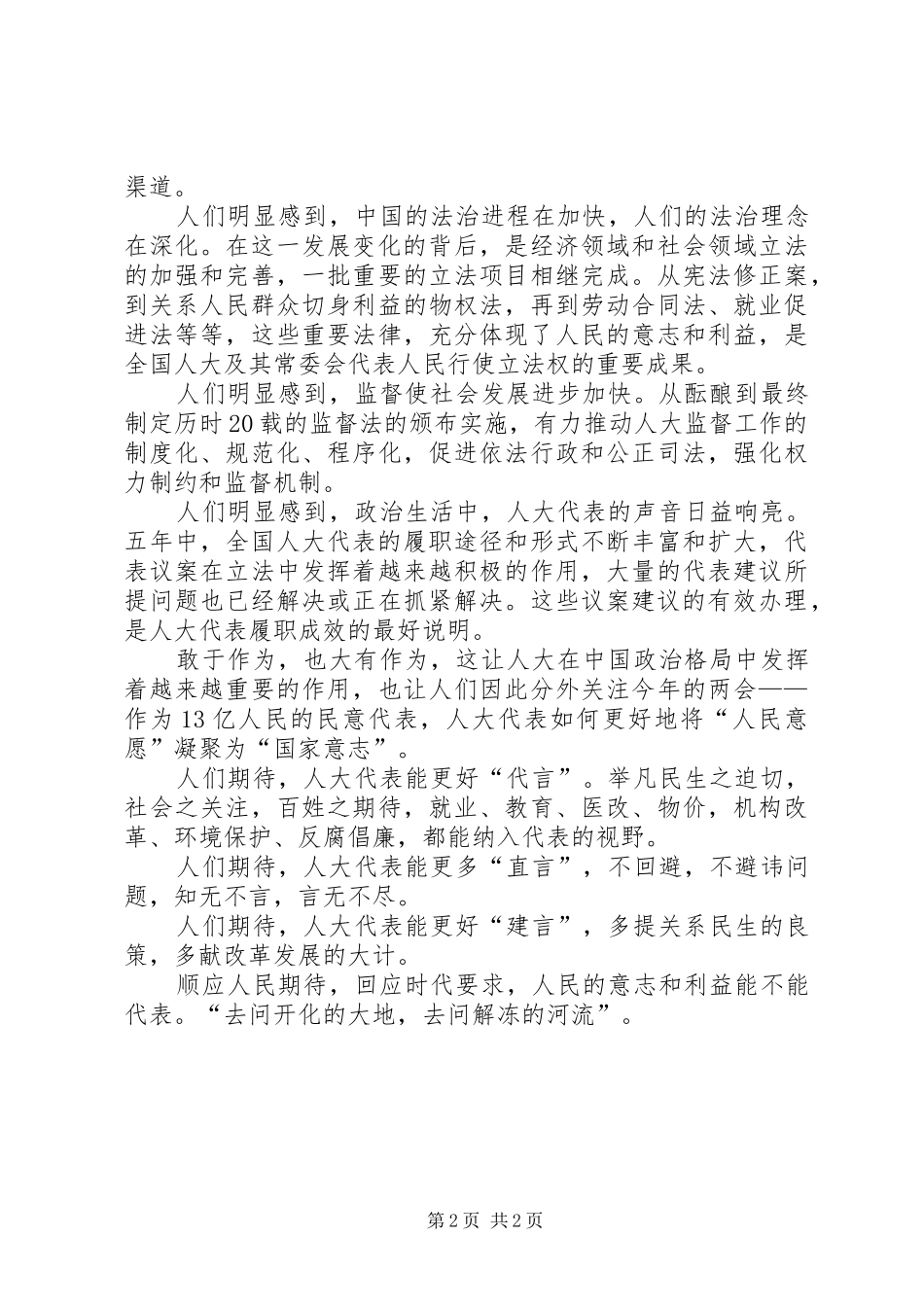 学习十七届二中全会精神心得体会感想_第2页