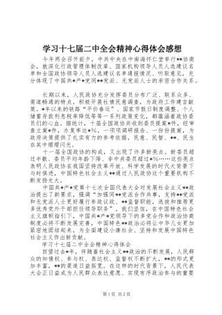 学习十七届二中全会精神心得体会感想