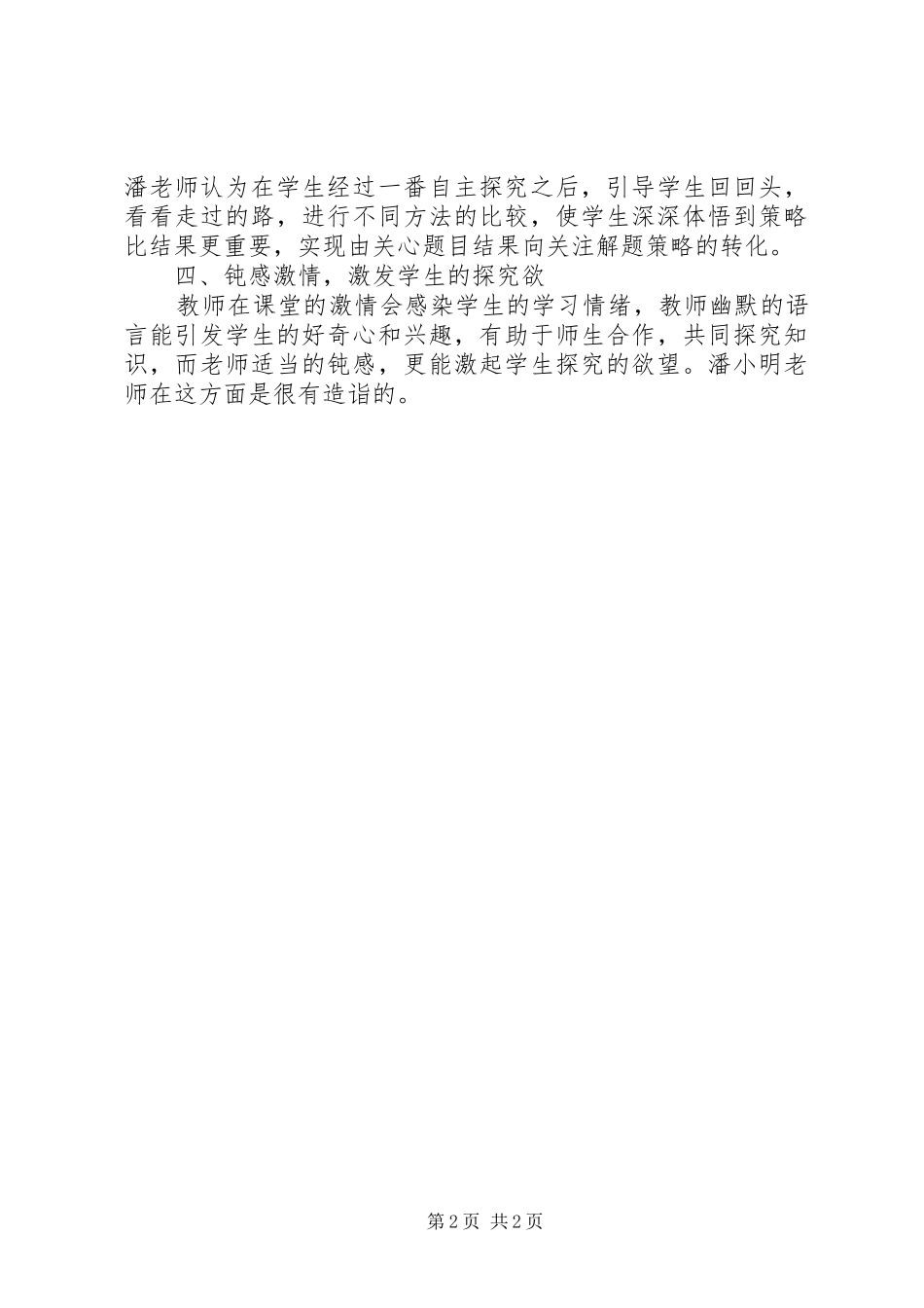 《小学数学名师教学艺术》读后感_第2页