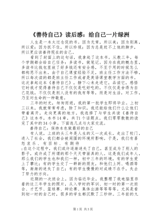 《善待自己》读后感：给自己一片绿洲