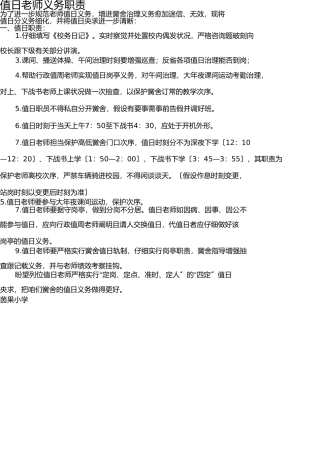 值日老师工作职责 