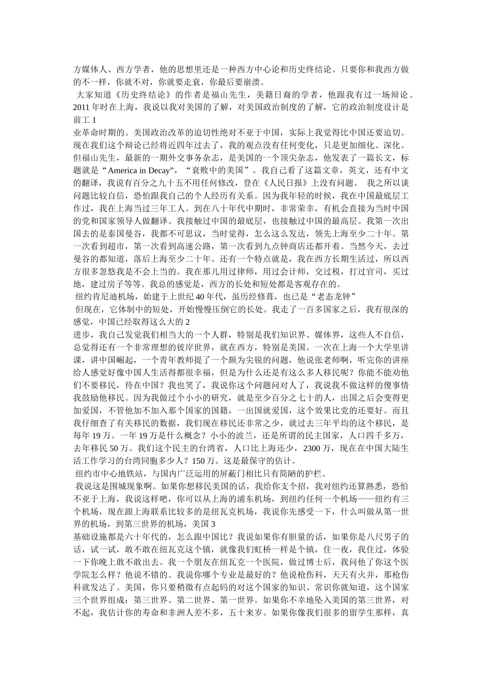 政治小论文——中国人,要自信 _第2页