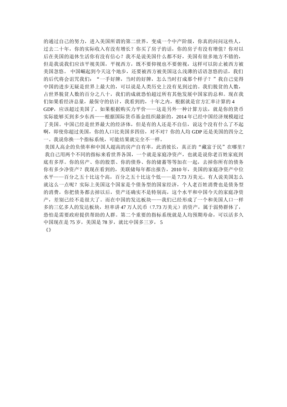 政治小论文——中国人,要自信 _第3页