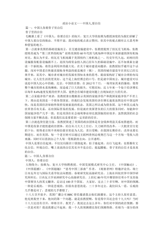 政治小论文——中国人,要自信 