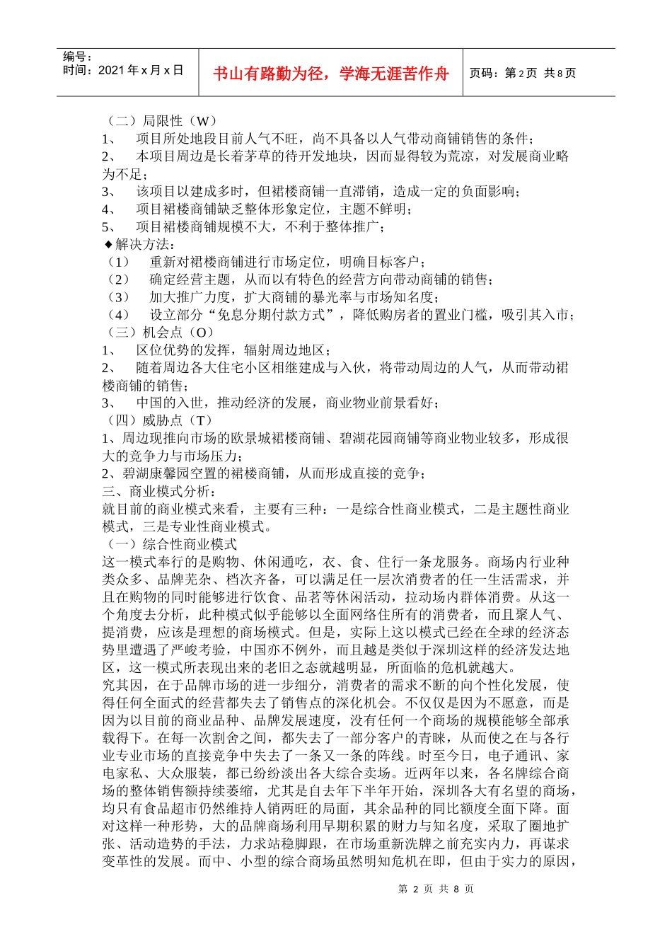 某商铺营销策划案_第2页