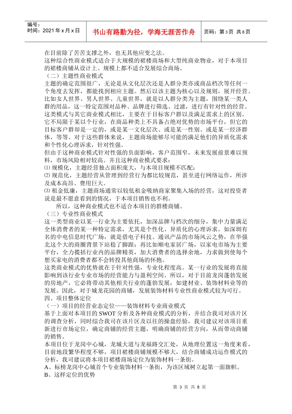 某商铺营销策划案_第3页