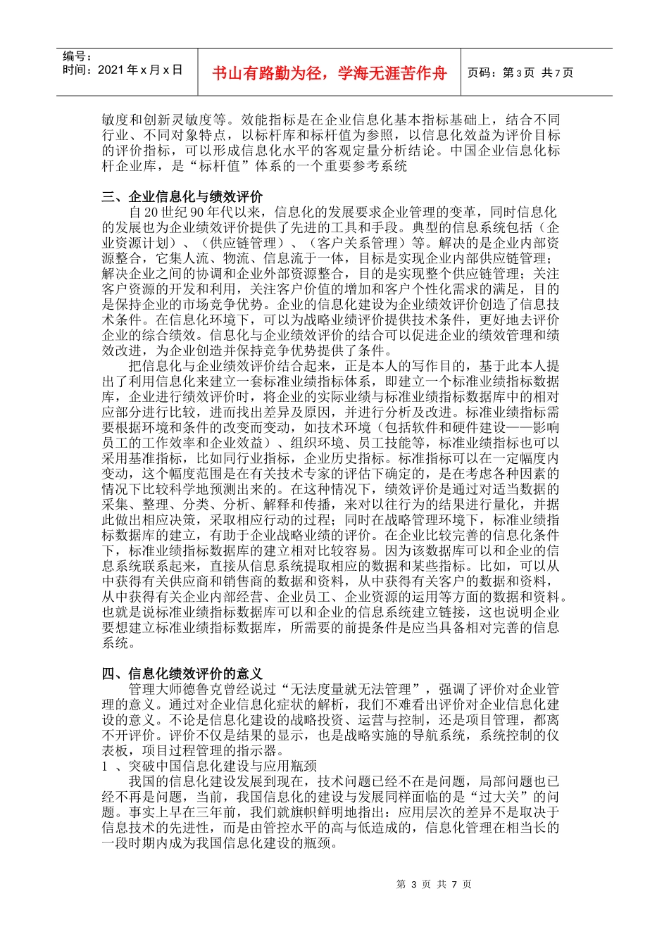 试论信息化环境下的企业绩效评价_第3页