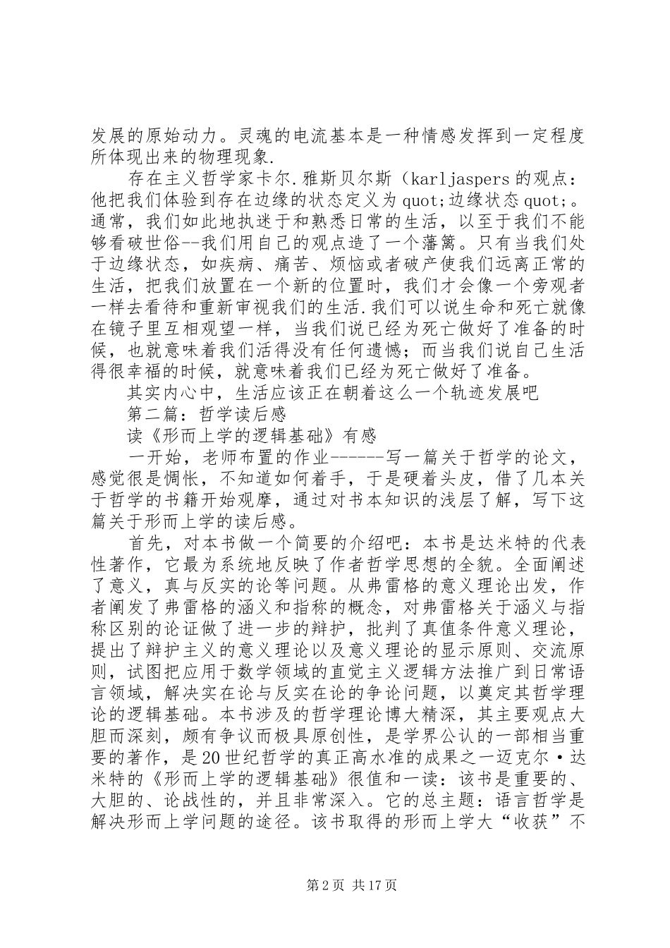 第一篇：哲学读后感_第2页
