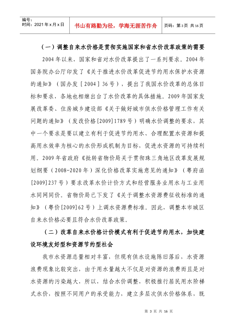 水价格改革听证方案doc-肇庆市城区自来水价格改革听证方_第3页