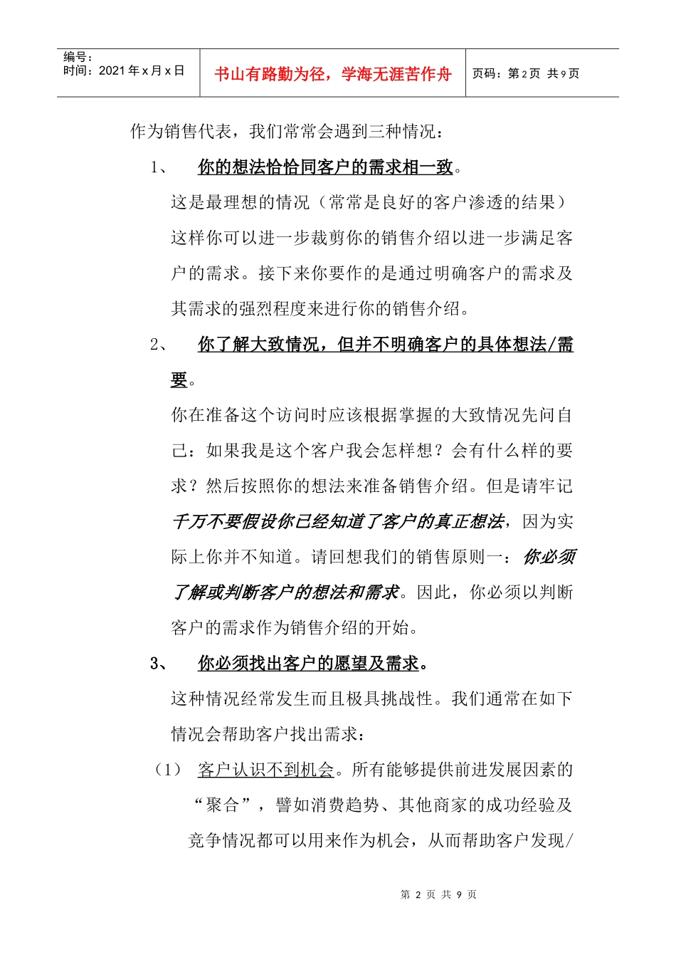 说服性销售技巧详解_第2页