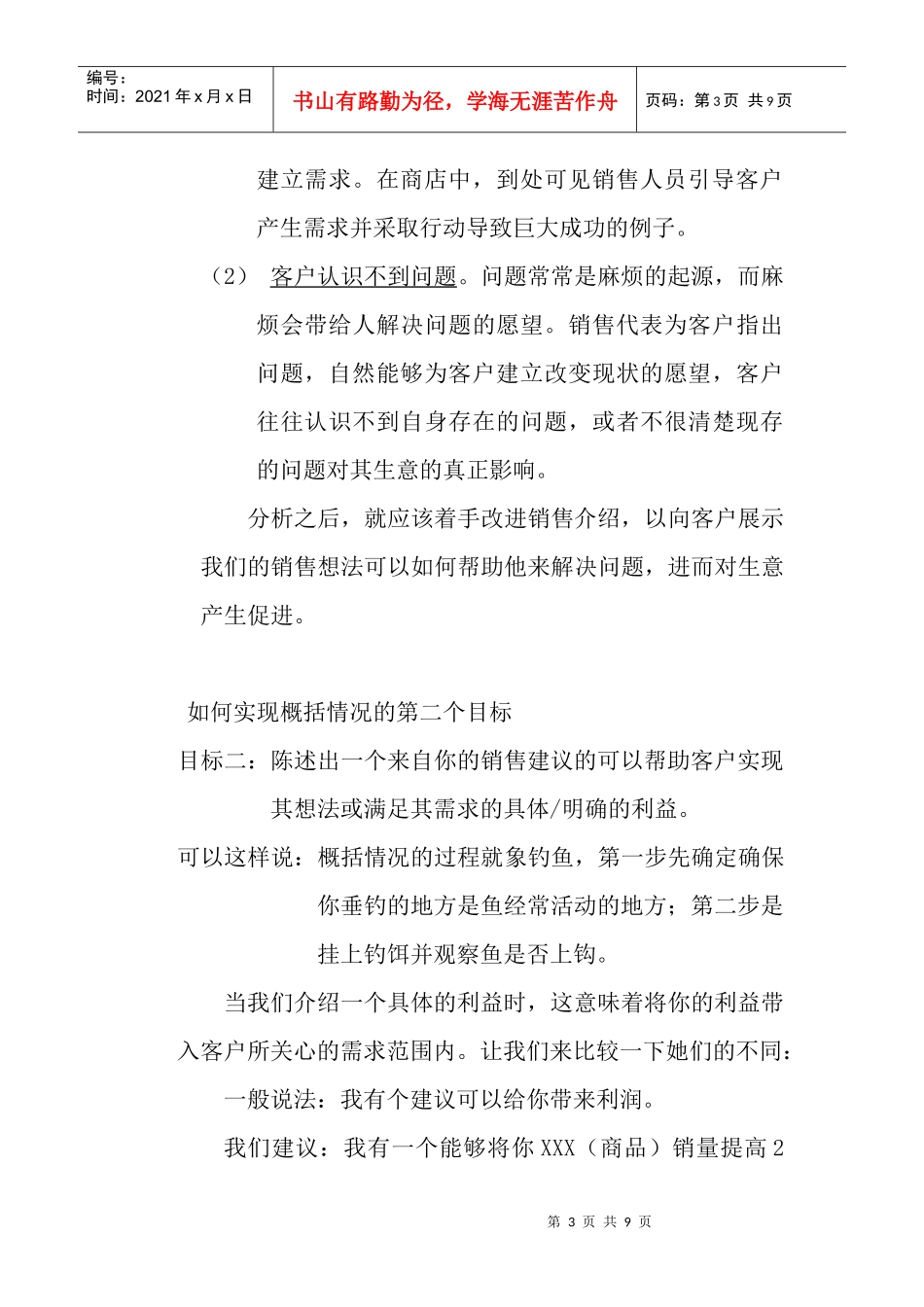 说服性销售技巧详解_第3页