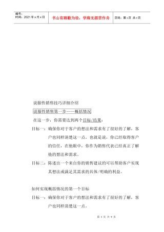 说服性销售技巧详解