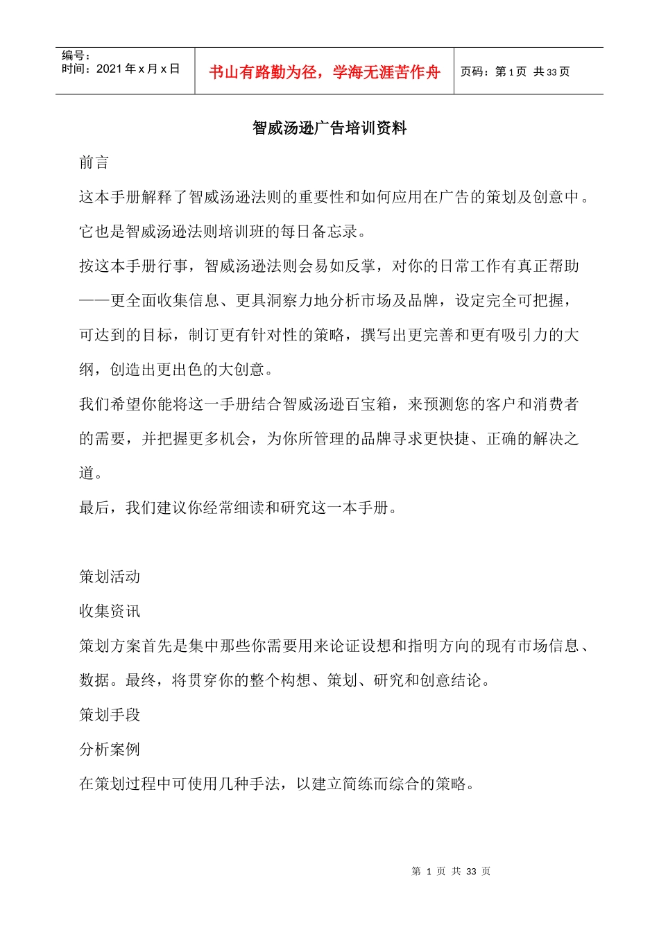 智威汤逊广告培训资料_第1页