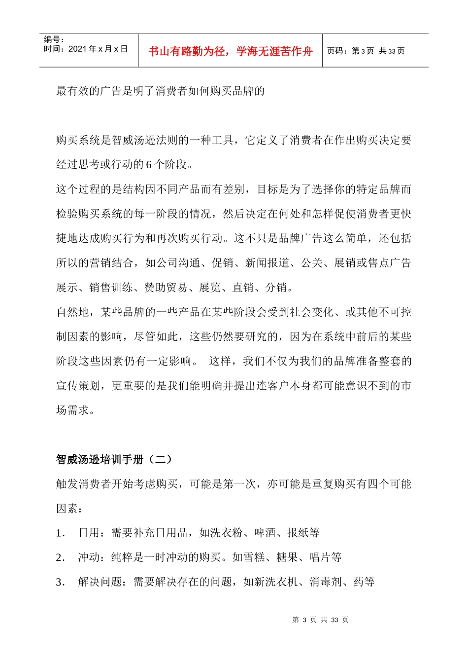 智威汤逊广告培训资料_第3页