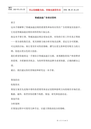 智威汤逊广告培训资料