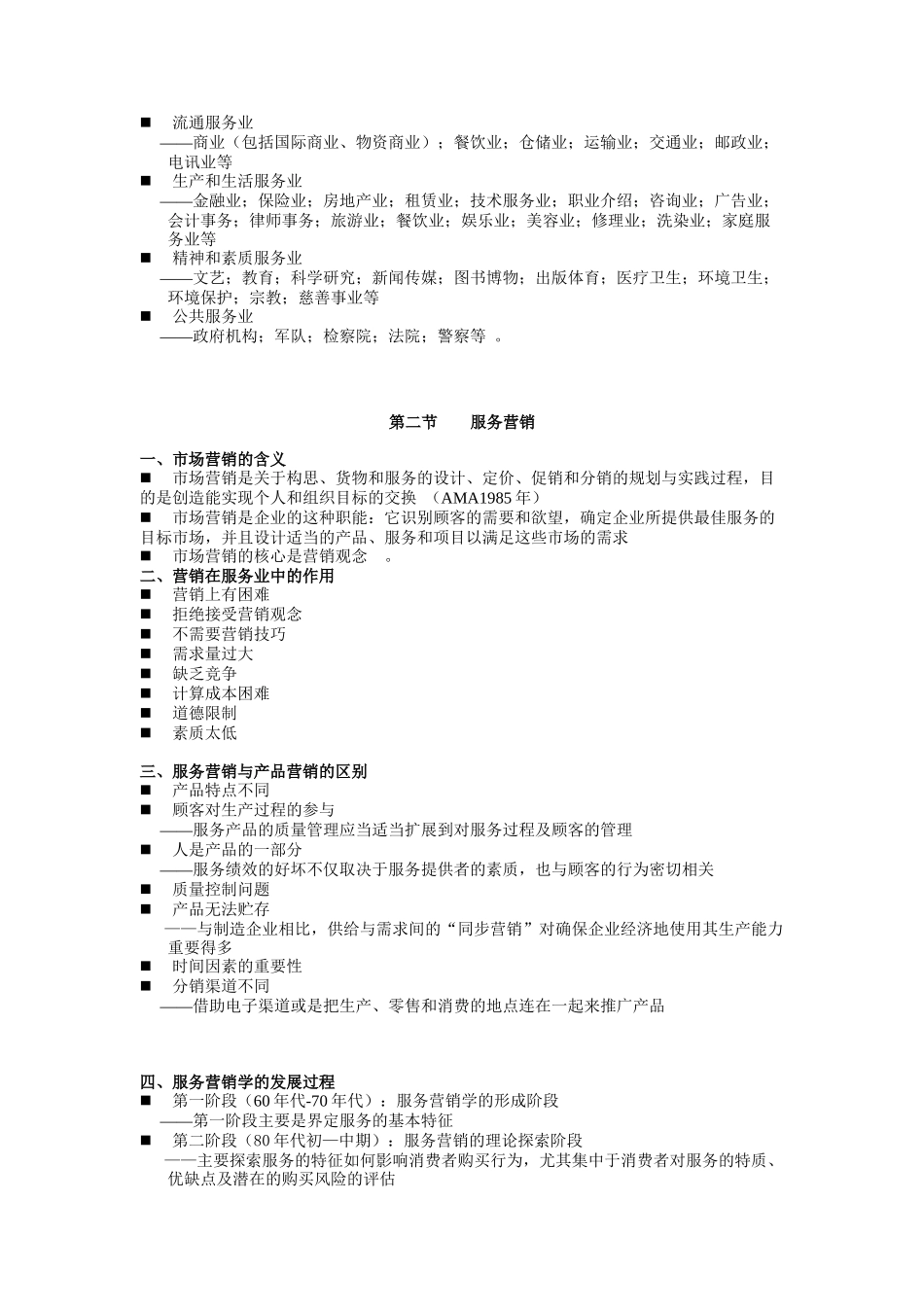 服务营销学讲义0_第3页