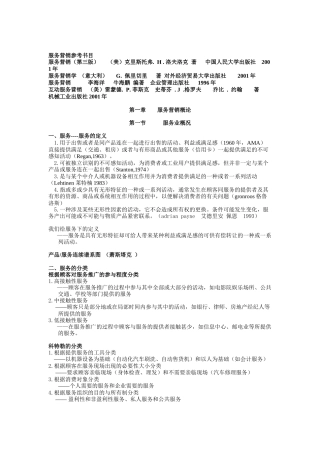 服务营销学讲义0