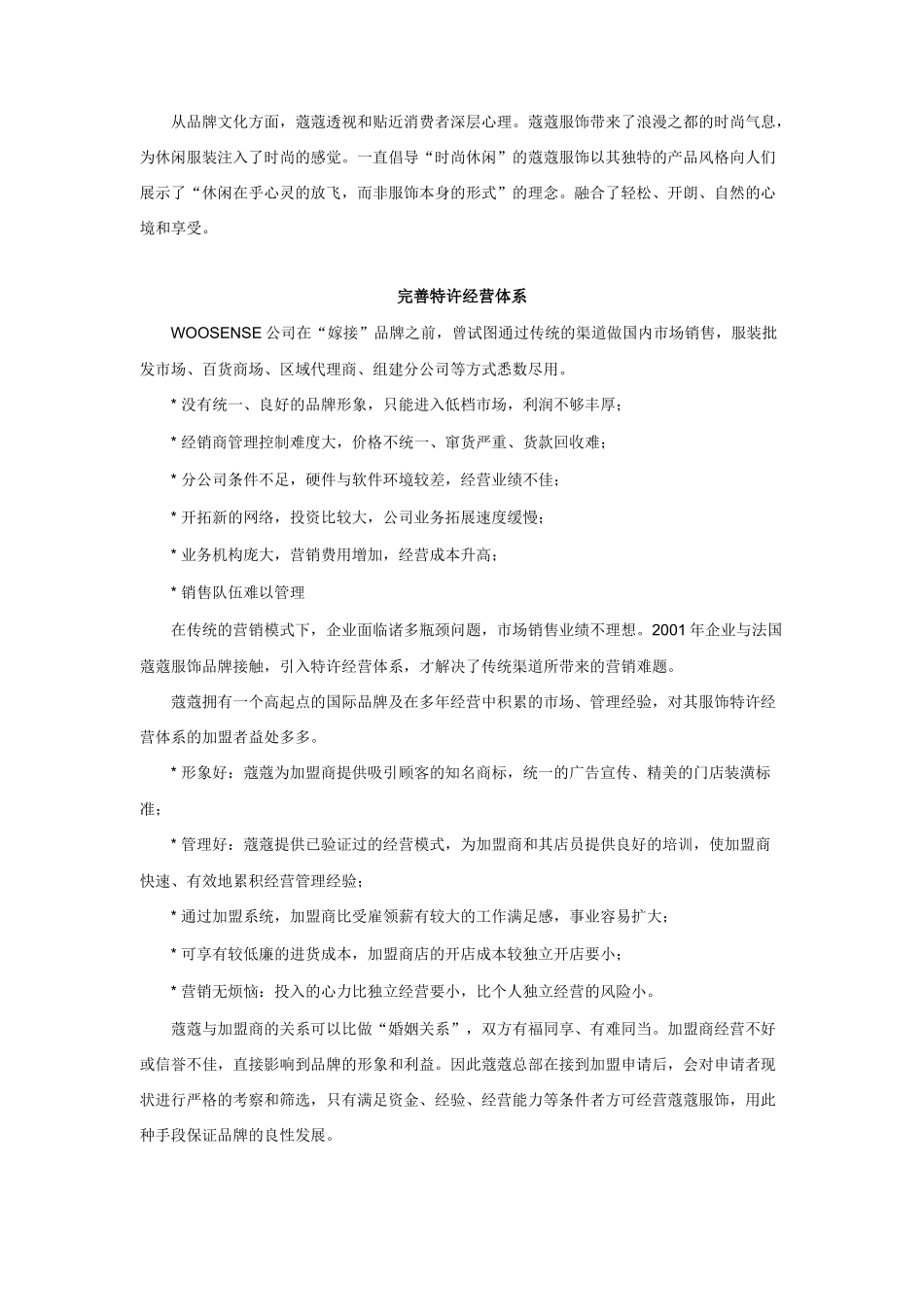 论蔻蔻服饰巧叩市场大门_第3页