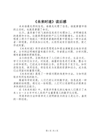 《未来时速》读后感