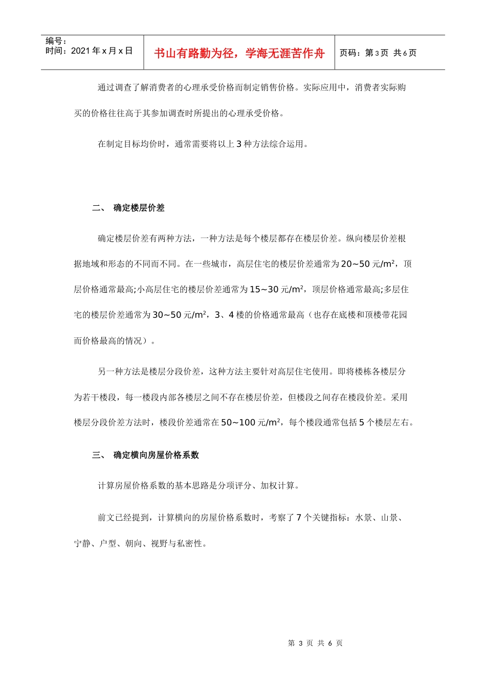 房地产价格计算_第3页