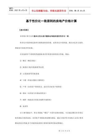 房地产价格计算