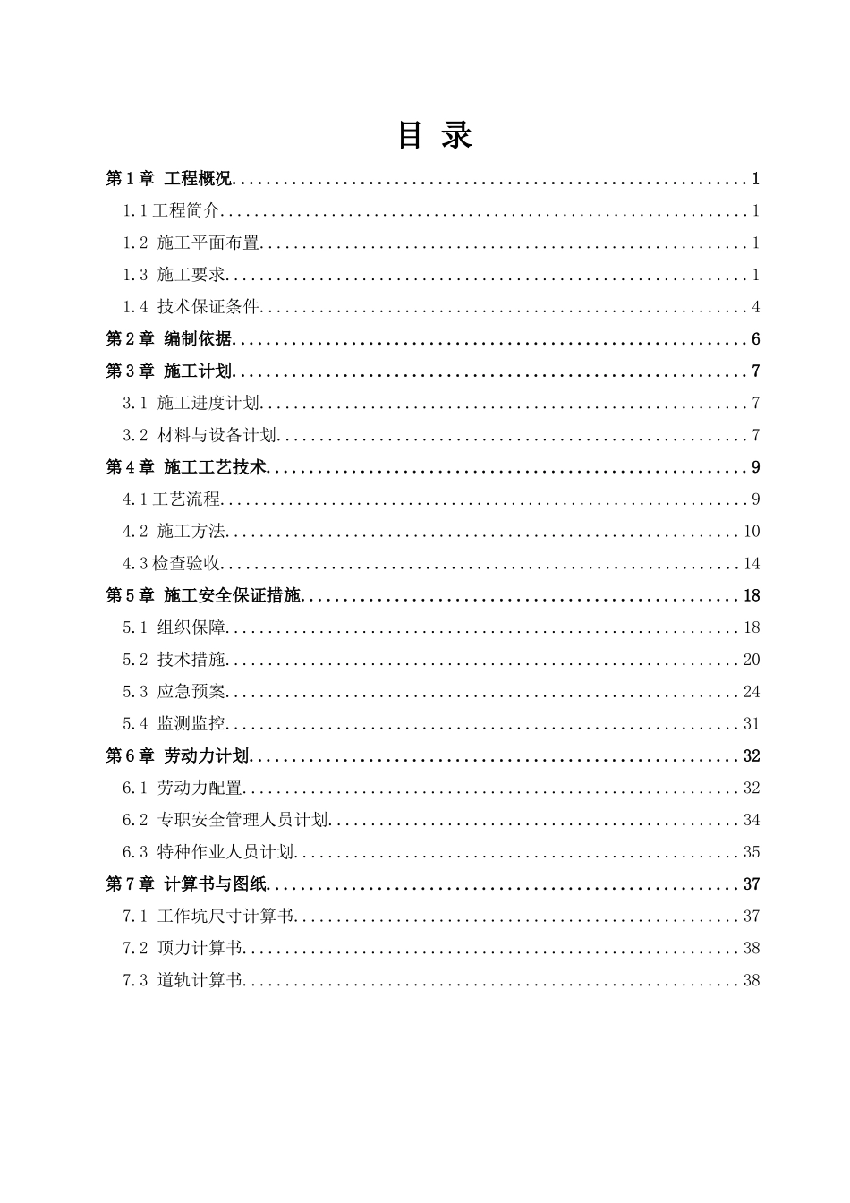 顶管工程专项施工方案_第3页