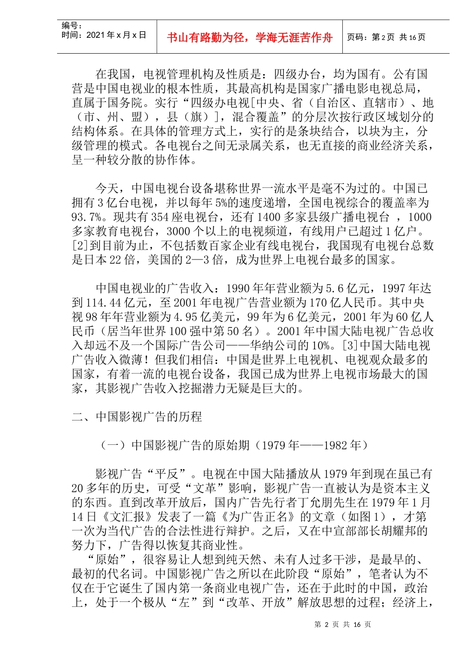 浅谈中国大陆影视广告(doc32)(1)_第2页