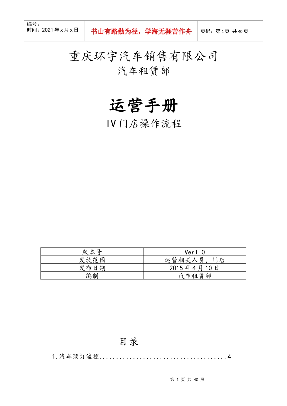 汽车销售有限公司门店操作流程_第1页