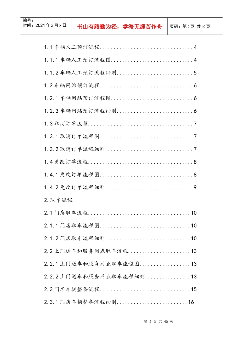 汽车销售有限公司门店操作流程_第2页