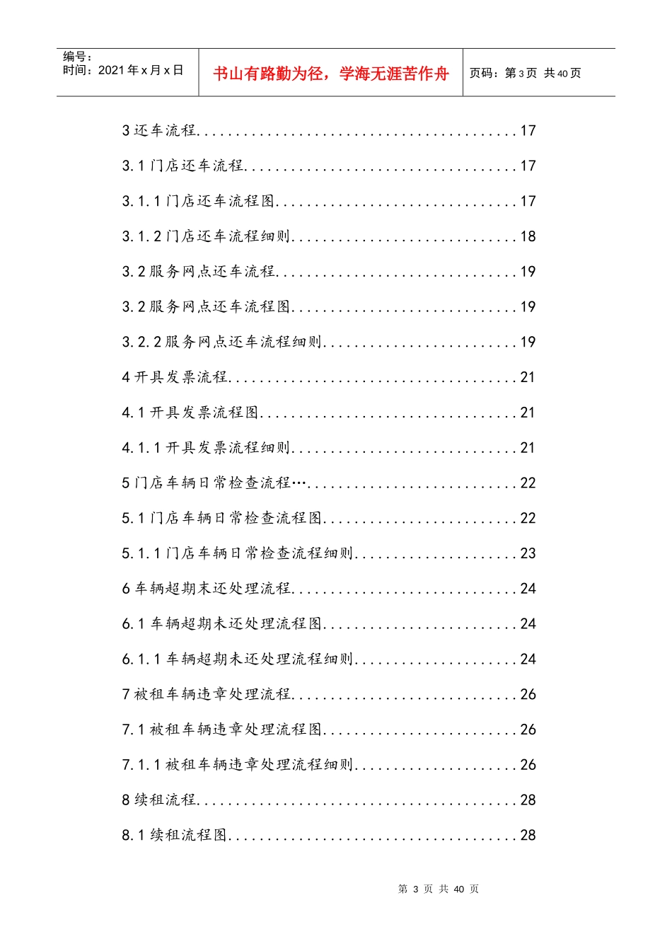 汽车销售有限公司门店操作流程_第3页