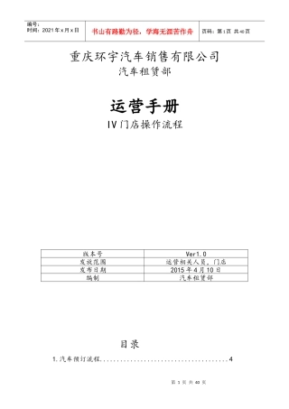 汽车销售有限公司门店操作流程