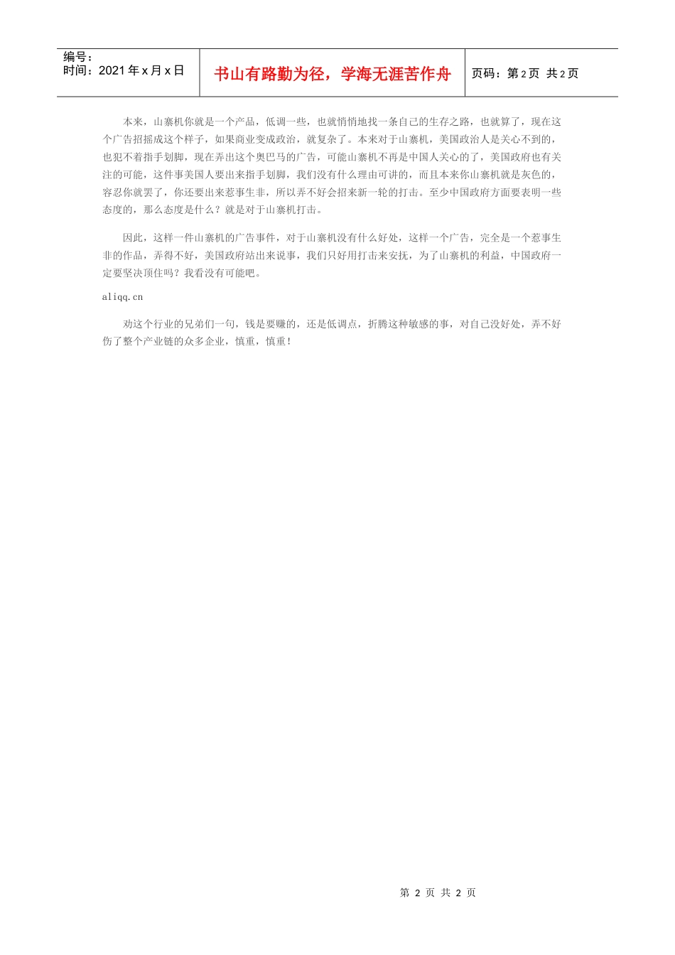 用奥巴马做广告山寨机别引火烧身_第2页