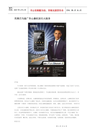 用奥巴马做广告山寨机别引火烧身