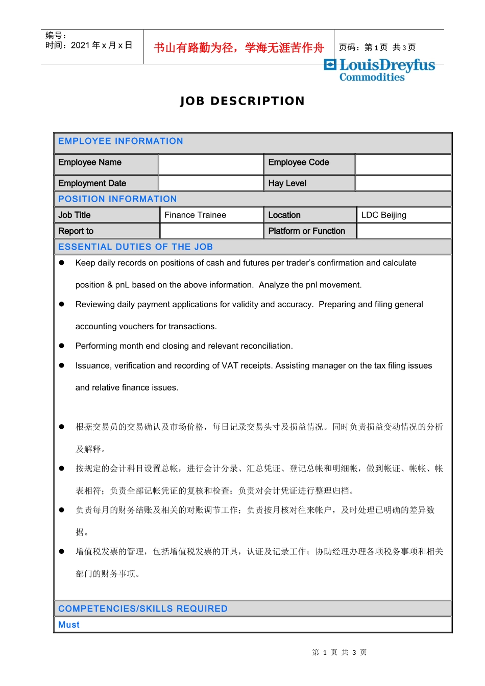 根据交易员的交易确认及市场价格_第1页