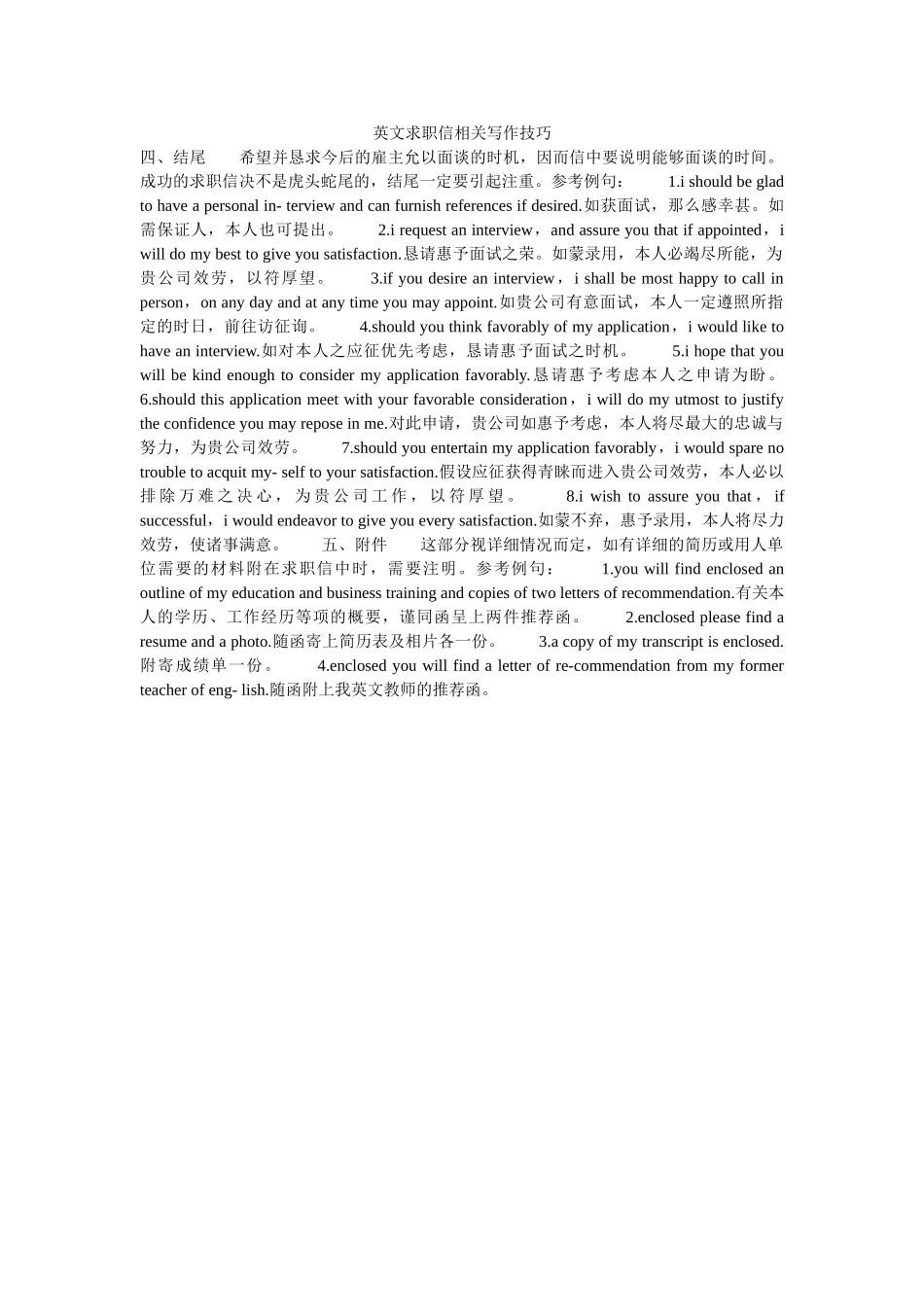 英文求ۥ职信相关写作技巧精选 _第1页