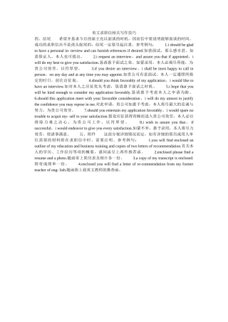 英文求ۥ职信相关写作技巧精选 
