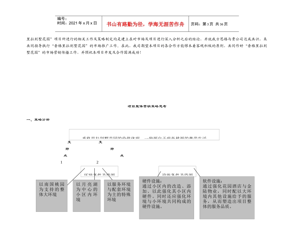 某别墅花园营销推广初案_第3页