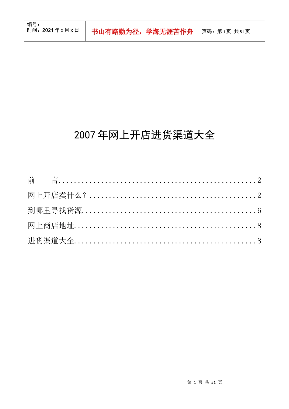 网店进货渠道大全_第1页